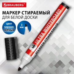 Маркер стираемый для белой доски ЧЕРНЫЙ, BRAUBERG "ULTRA WHITEBOARD MARKER", 3 мм, с клипом, 152634 - фото 12
