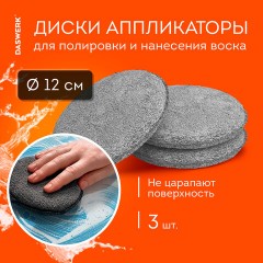 Набор для мойки авто и детейлинга 10 в 1, серый, СУМКА ДЛЯ ХРАНЕНИЯ В КОМПЛЕКТЕ, DASWERK, 609482 Набор для мойки авто и детейлинга 10 в 1, серый, СУМКА ДЛЯ ХРАНЕНИЯ В КОМПЛЕКТЕ, DASWERK, 609482 - фото 15