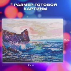 Картина стразами (алмазная мозаика) 60х80 см, ОСТРОВ СОКРОВИЩ "Море", без подрамника, 662453 Картина стразами (алмазная мозаика) 60х80 см, ОСТРОВ СОКРОВИЩ "Море", без подрамника, 662453 - фото 12