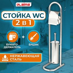 Ерш для унитаза, стойка и держатель для туалетной бумаги, зеркальный, нержавеющая сталь, LAIMA, 609079 Ерш для унитаза, стойка и держатель для туалетной бумаги, зеркальный, нержавеющая сталь, LAIMA, 609079 - фото 4