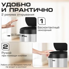 Ведро для мусора СЕНСОРНОЕ 30 л, нержавеющая сталь, черная матовая крышка, питание от 4-х батареек AA (не входят в комплект), LAIMA, 609328 - фото 20