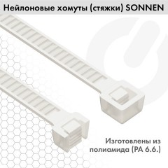 Стяжка (хомут) нейлоновая сверхпрочная POWER LOCK, 3,6x250 мм, КОМПЛЕКТ 100 шт., белая, SONNEN, 607922 Стяжка (хомут) нейлоновая сверхпрочная POWER LOCK, 3,6x250 мм, КОМПЛЕКТ 100 шт., белая, SONNEN, 607922 - фото 10