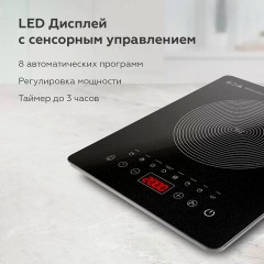 Настольная индукционная плита BQ (БИ-КЬЮ) HP106B, 2000 Вт, 8 программ, электронное управление, черная, 86202117 Настольная индукционная плита BQ (БИ-КЬЮ) HP106B, 2000 Вт, 8 программ, электронное управление, черная, 86202117 - фото 5