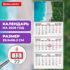 Календарь квартальный на 2026 г., 3 блока, 3 гребня, бегунок, офсет, BRAUBERG, "Побережье", 116776 Календарь квартальный на 2026 г., 3 блока, 3 гребня, бегунок, офсет, BRAUBERG, "Побережье", 116776 - фото 3