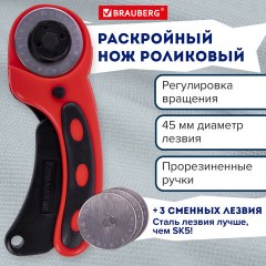 Нож раскройный роликовый 45 мм BRAUBERG PROFESSIONAL, 4 лезвия в комплекте, резиновые вставки, 238088 Нож раскройный роликовый 45 мм BRAUBERG PROFESSIONAL, 4 лезвия в комплекте, резиновые вставки, 238088 - фото 11