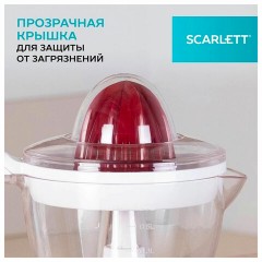 Соковыжималка для цитрусовых SCARLETT SC-JE50C06, 25 Вт, стакан 0,7 л, пластик, белый - фото 11