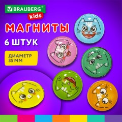 Магниты стеклянные 35 мм для досок магнитно-маркерных, НАБОР 6 шт., "3D Коты", BRAUBERG KIDS, круглые, блистер, 272516 Магниты стеклянные 35 мм для досок магнитно-маркерных, НАБОР 6 шт., "3D Коты", BRAUBERG KIDS, круглые, блистер, 272516 - фото 7