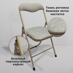 Стул складной РС04, бежевый перламутровый каркас, рогожка серо-бежевая, БП000012227 - фото 8