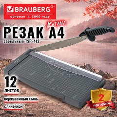 Резак сабельный компактный BRAUBERG KATANA COMPACT TSP-412 А4, 12 листов, выдвижная линейка, длина реза 300 мм, 533370 - фото 3