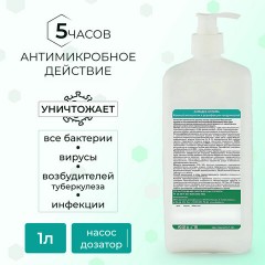 Антисептик для рук и поверхностей бесспиртовой с дозатором 1 л, АЛМАДЕЗ-ОПТИМА, дезинфицирующий, жидкость, АО-546 Антисептик для рук и поверхностей бесспиртовой с дозатором 1 л, АЛМАДЕЗ-ОПТИМА, дезинфицирующий, жидкость, АО-546 - фото 3