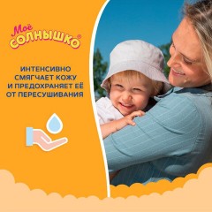 Крем детский солнцезащитный водостойкий гипоаллергенный SPF50, 55 мл, МОЕ СОЛНЫШКО, 1629 Крем детский солнцезащитный водостойкий гипоаллергенный SPF50, 55 мл, МОЕ СОЛНЫШКО, 1629 - фото 4