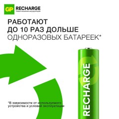 Батарейки аккумуляторные GP ReCharge Ni-Mh мизинчиковые КОМПЛЕКТ 2 шт., ААА (HR03) 400 mAh, 40AAAHCV, 40AAAHCV-2CRSB - фото 7