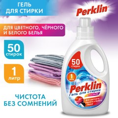 Гель для стирки для всех типов тканей, 50 стирок, 1 л, PERKLIN (ПЕРКЛИН) SUPER COLOR, 609778 - фото 7