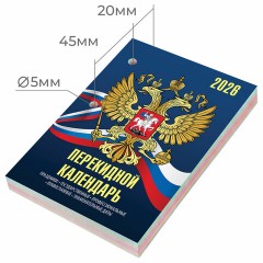 Календарь настольный перекидной на 2026 г., 160 л., блок офсет, 4 КРАСКИ, STAFF, "СИМВОЛИКА", 117434 Календарь настольный перекидной на 2026 г., 160 л., блок офсет, 4 КРАСКИ, STAFF, "СИМВОЛИКА", 117434 - фото 2