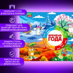 Настольное покрытие BRAUBERG KIDS, А3+, пластик, 46x33 см, "Кот-энтузиаст изучает Времена года", 273618 Настольное покрытие BRAUBERG KIDS, А3+, пластик, 46x33 см, "Кот-энтузиаст изучает Времена года", 273618 - фото 7