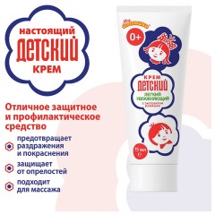 Крем для рук легкий и увлажняющий 75 мл, "ДЕТСКИЙ", 1788 Крем для рук легкий и увлажняющий 75 мл, "ДЕТСКИЙ", 1788 - фото 5