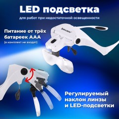Лупа налобная с LED-ПОДСВЕТКОЙ, 5 сменных линз 95х33 мм, увеличение 1,0 - 3,5, BRAUBERG, 455929 Лупа налобная с LED-ПОДСВЕТКОЙ, 5 сменных линз 95х33 мм, увеличение 1,0 - 3,5, BRAUBERG, 455929 - фото 16