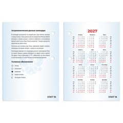 Календарь настольный перекидной на 2027 г., 160 л., блок офсет, 4 КРАСКИ, STAFF, "СИМВОЛИКА РФ", 118501 - фото 5