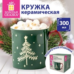 Кружка новогодняя с изображением "ЕЛИ В ЛЕСУ", 300 мл, 8х8,5 см, каменная керамика, ЗОЛОТАЯ СКАЗКА, 592971 - фото 6