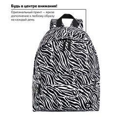 Рюкзак BRAUBERG СИТИ-ФОРМАТ универсальный, "Zebra", белый/черный, 41х32х14 см, 271680 Рюкзак BRAUBERG СИТИ-ФОРМАТ универсальный, "Zebra", белый/черный, 41х32х14 см, 271680 - фото 13