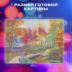 Картина стразами(алмазная мозаика), 40х50см, ОСТРОВ СОКРОВИЩ "Осень в старом парке", без подрамника, 663868 Картина стразами(алмазная мозаика), 40х50см, ОСТРОВ СОКРОВИЩ "Осень в старом парке", без подрамника, 663868 - фото 12