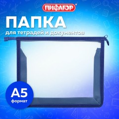 Папка для тетрадей ПИФАГОР А5, пластик, молния сверху, прозрачная, синий, 272115 Папка для тетрадей ПИФАГОР А5, пластик, молния сверху, прозрачная, синий, 272115 - фото 6