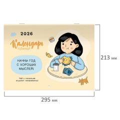 Календарь-планер настенный перекидной на 2026 г., BRAUBERG, 12 листов, 29,5х21,3 см, "Душевный", 116950 - фото 2