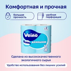 Бумага туалетная бытовая, спайка 4 шт., 2-х слойная (4х15 м), VEIRO "Домашняя", белая, 1с24 - фото 13