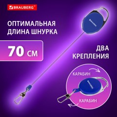 Держатель-рулетка для бейджей, 70 см, 2 карабина, синий, в блистере, BRAUBERG, 238239 - фото 12