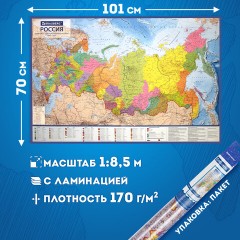 Карта России политико-административная 101х70 см, 1:8,5М, интерактивная, европодвес, BRAUBERG, 112395 Карта России политико-административная 101х70 см, 1:8,5М, интерактивная, европодвес, BRAUBERG, 112395 - фото 9