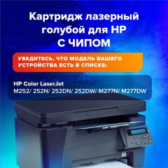 Картридж лазерный SONNEN (SH-CF401X) для HP LJ Pro M277/M252 ВЫСШЕЕ КАЧЕСТВО, голубой, 2300 страниц, 363943 Картридж лазерный SONNEN (SH-CF401X) для HP LJ Pro M277/M252 ВЫСШЕЕ КАЧЕСТВО, голубой, 2300 страниц, 363943 - фото 6