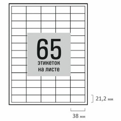 Этикетка самоклеящаяся 38х21,2 мм, 65 этикеток, белая, 80 г/м2, 50 листов, STAFF BASIC, 115664 Этикетка самоклеящаяся 38х21,2 мм, 65 этикеток, белая, 80 г/м2, 50 листов, STAFF BASIC, 115664 - фото 3