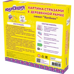 Картина стразами (алмазная мозаика) 20х20 см, ЮНЛАНДИЯ "Котёнок", в деревянной рамке, 662440 Картина стразами (алмазная мозаика) 20х20 см, ЮНЛАНДИЯ "Котёнок", в деревянной рамке, 662440 - фото 4