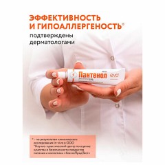 Крем универсальный восстанавливающий гипоаллергенный 46 мл, ПАНТЕНОЛ EVO, 1689 Крем универсальный восстанавливающий гипоаллергенный 46 мл, ПАНТЕНОЛ EVO, 1689 - фото 5
