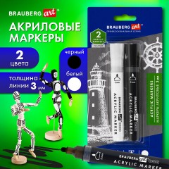 Маркеры акриловые для рисования и хобби, 2 цвета ЧЕРНЫЙ/БЕЛЫЙ, линия 3 мм, BRAUBERG ART, 152529 Маркеры акриловые для рисования и хобби, 2 цвета ЧЕРНЫЙ/БЕЛЫЙ, линия 3 мм, BRAUBERG ART, 152529 - фото 9