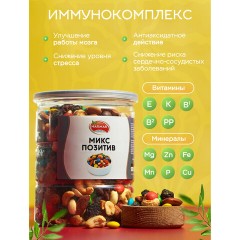 Смесь орехов NARMAK "Микс Позитив" (миндаль, кешью, арахис, изюм, шоколадное драже), 500 г, 00-00000142 - фото 5