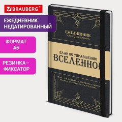 Ежедневник недатированный с резинкой А5 145х203 мм, BRAUBERG, твердый, 160 л., "Secret Emperor", 116304 Ежедневник недатированный с резинкой А5 145х203 мм, BRAUBERG, твердый, 160 л., "Secret Emperor", 116304 - фото 8