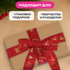 Упаковочная лента новогодняя для декора и подарков 25 мм х 5 м, КРАСНАЯ, с тиснением, ЗОЛОТАЯ СКАЗКА, 592414 Упаковочная лента новогодняя для декора и подарков 25 мм х 5 м, КРАСНАЯ, с тиснением, ЗОЛОТАЯ СКАЗКА, 592414 - фото 10