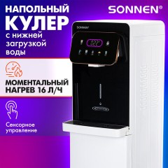 Кулер для воды с мгновенным нагревом SONNEN FSI-01M, 16 л/ч, охлаждение, НИЖНЯЯ ЗАГРУЗКА, сенсорное управление, выбор температуры, 455748 - фото 10