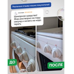 Средство для чистки плит Azelit Антижир 600мл (СВЧ, грили,коптильни) Средство для чистки плит Azelit Антижир 600мл (СВЧ, грили,коптильни) - фото 12