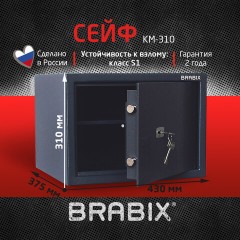 Сейф BRABIX "КМ-310", 310х430х375 мм, 20 кг, ключевой замок + полка, крепление к стене, 291166 - фото 8