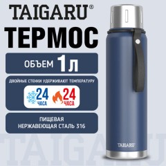 Термос 1 л TAIGARU (ТАЙГАРУ) CHOICE, нержавеющая сталь SUS316, крышка/кружка, ремешок, синий матовый, 700313 - фото 8