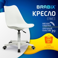 Кресло стул BRABIX "Eames MG-310 PL", пластик белый, экокожа белая, 532926 Кресло стул BRABIX "Eames MG-310 PL", пластик белый, экокожа белая, 532926 - фото 10