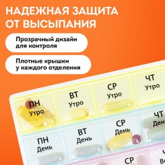 ТАБЛЕТНИЦА / Контейнер для лекарств и витаминов "7 дней/4 приема", ПРОЗРАЧНЫЙ, DASWERK (ДАСВЕРК), 630845 - фото 11