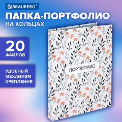 Папка-портфолио универсальная, 4 кольца, 20 файлов, 7БЦ матовая, BRAUBERG "Flowers", 117556 - фото 5