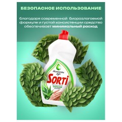 Средство для мытья посуды 450 мл, SORTI "Бальзам Алоэ Вера", 1092-3 - фото 8