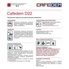 Средство от накипи для кофемашин CAFEDEM D22, порошок, 1000 г, 30074, CD-D22-B1-KG1 Средство от накипи для кофемашин CAFEDEM D22, порошок, 1000 г, 30074, CD-D22-B1-KG1 - фото 3