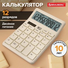 Калькулятор настольный BRAUBERG CH-12-BG (153х103 мм), 12 разрядов, двойное питание, бежевый, 272960 - фото 9
