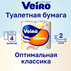 Бумага туалетная бытовая, спайка 4 шт., 2-слойная (4х15 м), VEIRO Classic (Вейро), белая, 5с24 - фото 13