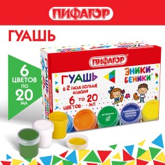 Гуашь ПИФАГОР "ЭНИКИ-БЕНИКИ NEW", 6 цветов по 20 мл, 192525 Гуашь ПИФАГОР "ЭНИКИ-БЕНИКИ NEW", 6 цветов по 20 мл, 192525 - фото 7